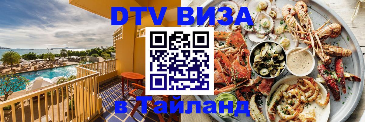 DTV Visa Thailand — прайс и условия, виза без дополнительных документов - 